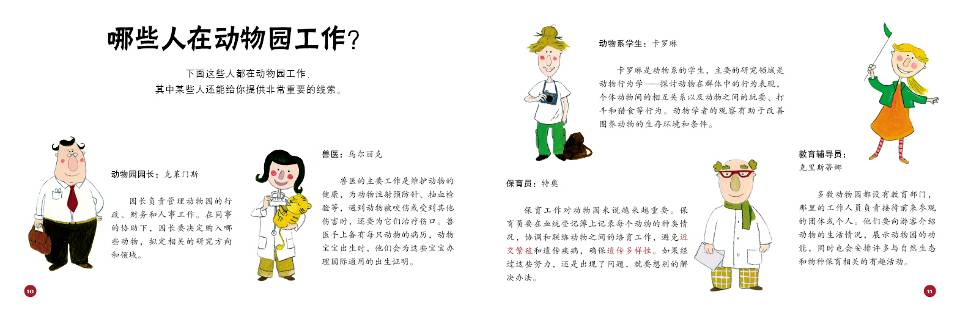 抢救动物园——寻找狐猴 (06),绘本,绘本故事,绘本阅读,故事书,童书,图画书,课外阅读